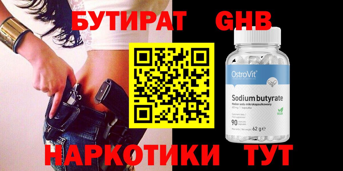 БУТИРАТ буратино Балтийск