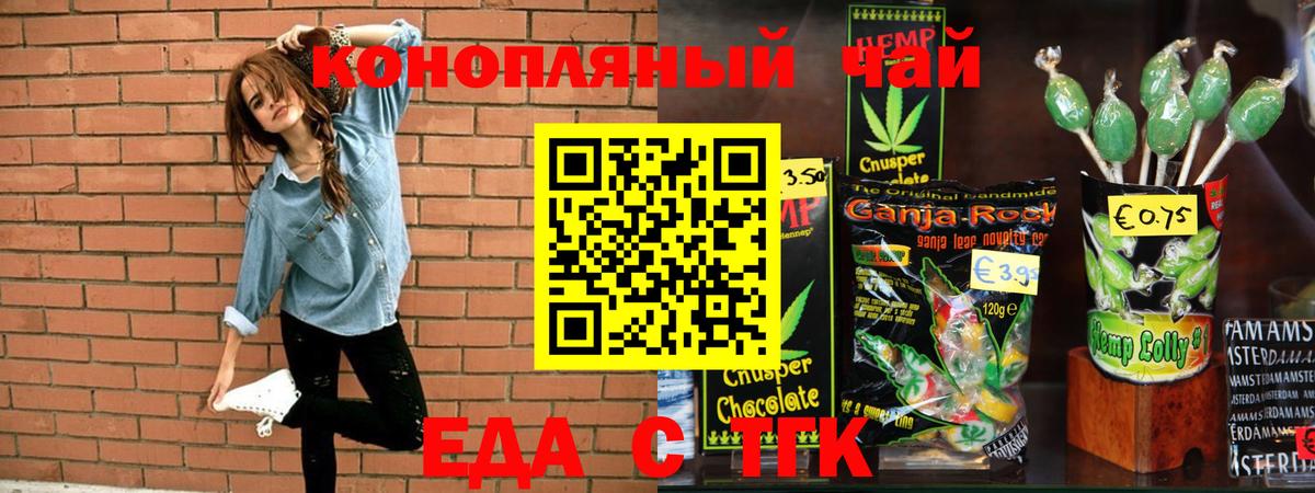 Балтийск  Cannafood конопля  Вход с VPN 