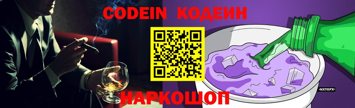 Кодеиновый сироп Lean напиток Lean (лин)  Вход с VPN  Балтийск 