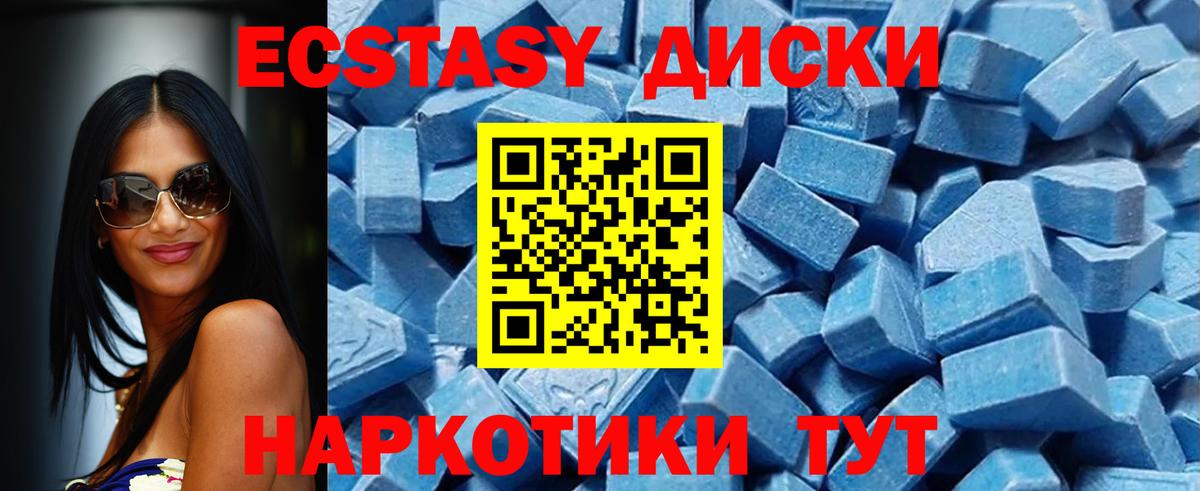 ЭКСТАЗИ 280мг Балтийск