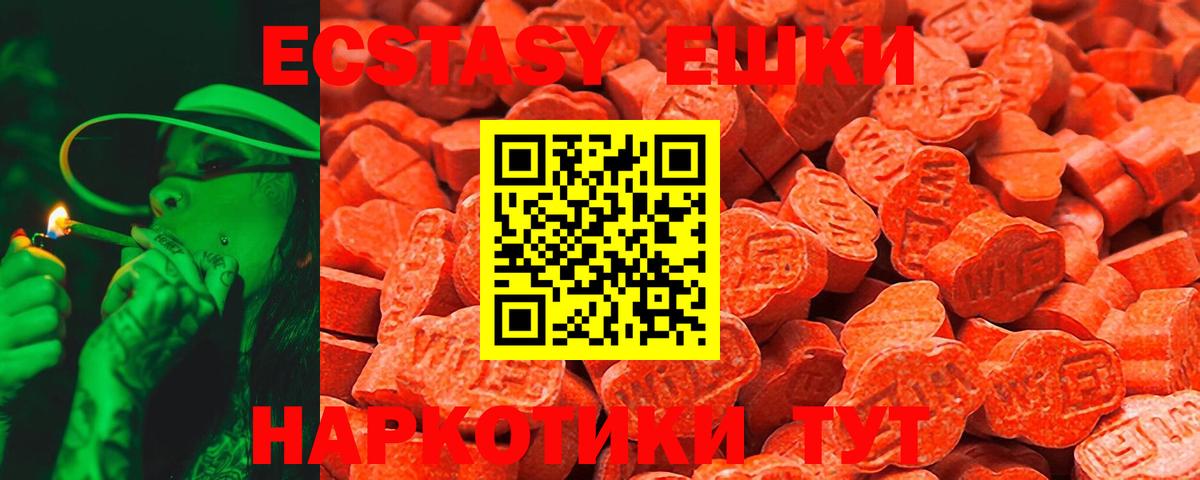 купить   Вход с VPN  Экстази  Ecstasy 99%  Балтийск  Ecstasy ешки 