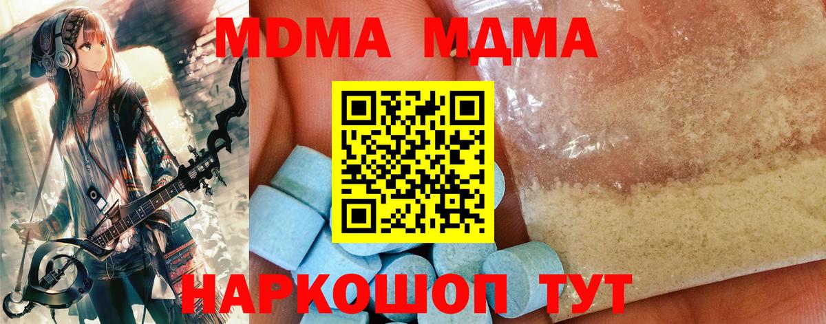 МДМА crystal  Вход с VPN  МДМА  Балтийск 
