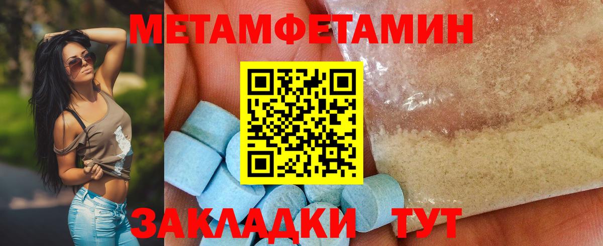 МЕТАМФЕТАМИН кристалл Балтийск