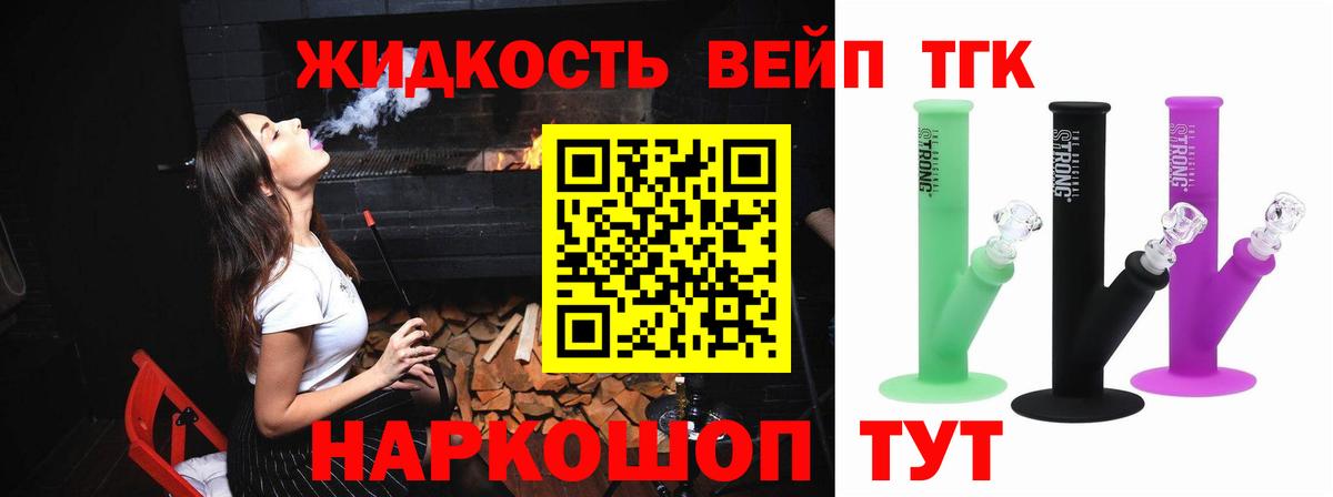 Балтийск  Дистиллят ТГК вейп с тгк  ТГК вейп  Вход с VPN 
